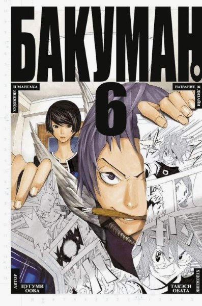 Bakuman 11